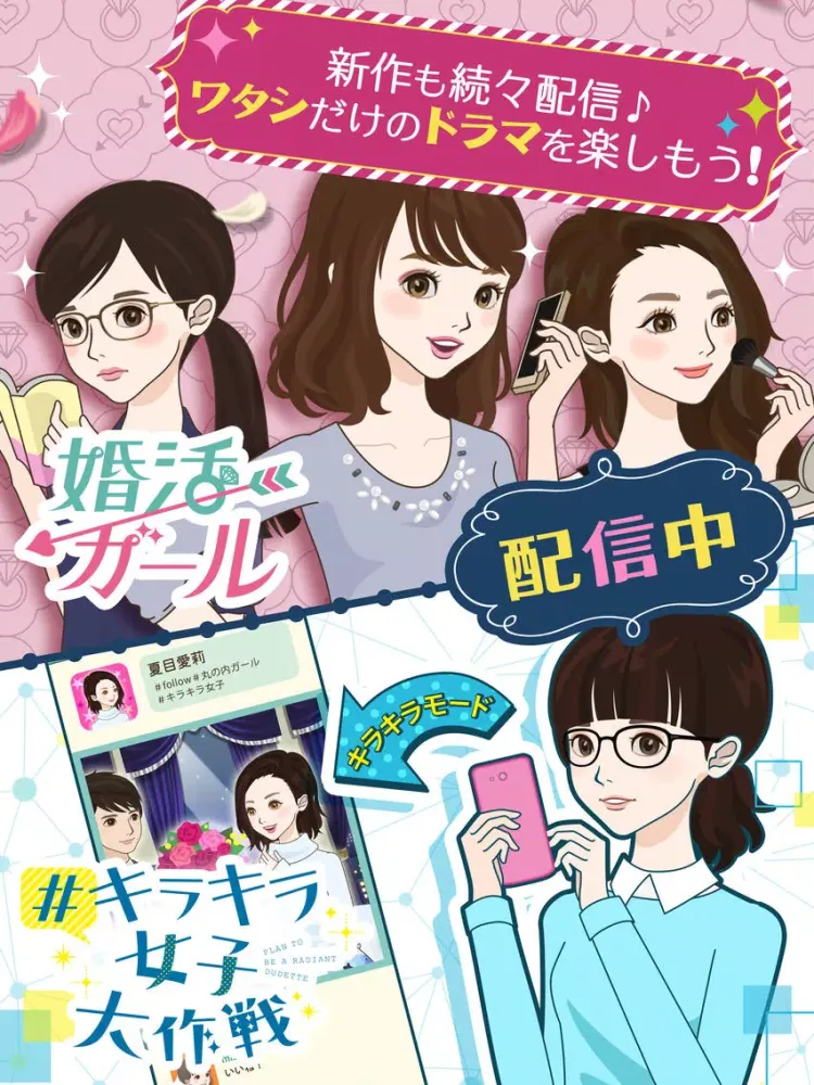 ワタシドラマ～女性向け恋愛マンガ・ゲーム好き向け iPad  Screenshots