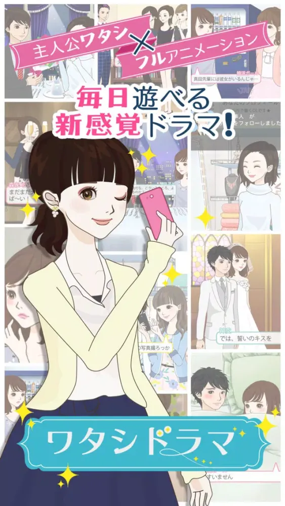 ワタシドラマ～女性向け恋愛マンガ・ゲーム好き向け Screenshots