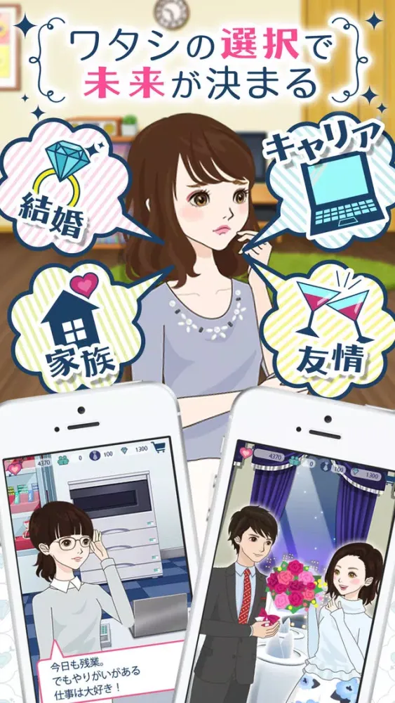ワタシドラマ～女性向け恋愛マンガ・ゲーム好き向け Screenshots