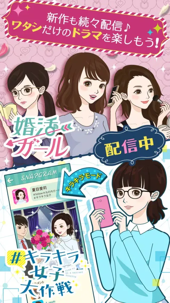 ワタシドラマ～女性向け恋愛マンガ・ゲーム好き向け Screenshots