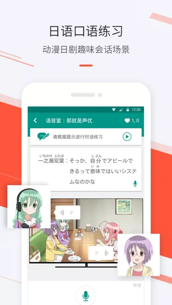最最日语 Ekran Görüntüleri