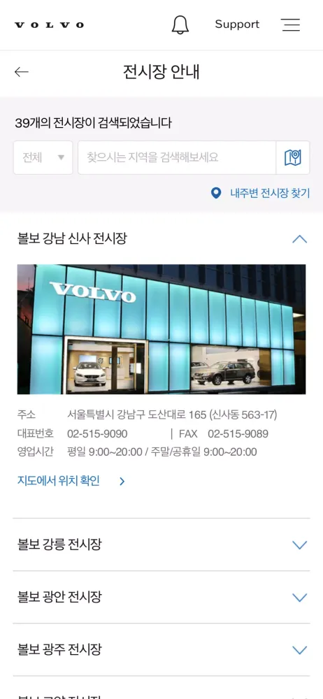 Скриншоты Hej Volvo
