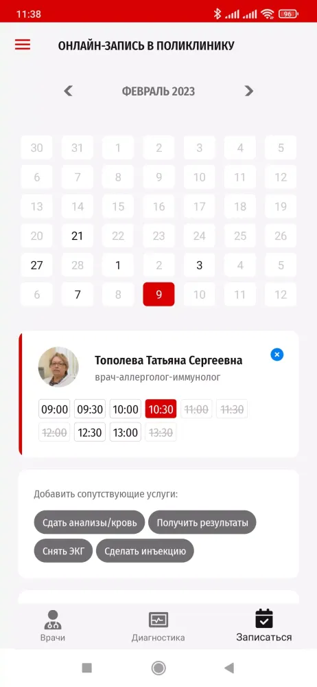 Больница №1 Screenshots