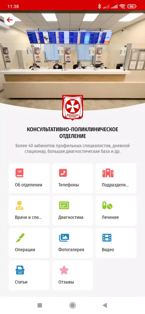 Больница №1 Screenshots