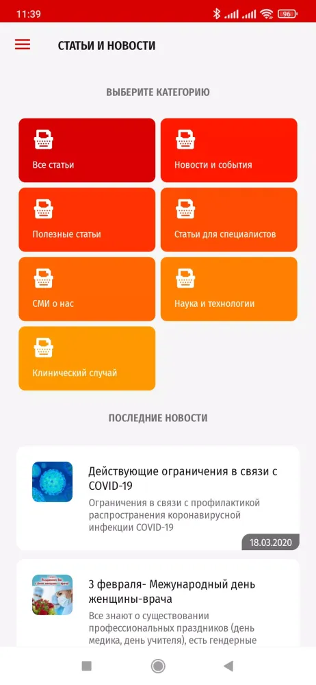 Больница №1 Screenshots