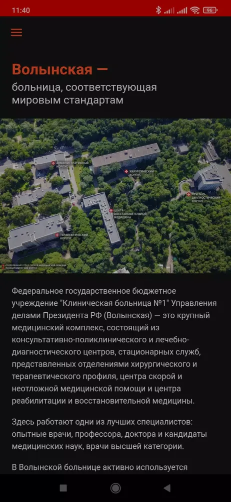 Больница №1 Screenshots