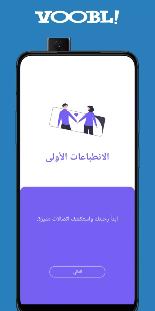 Tangkapan layar VooBL - تطبيق زواج مغربي
