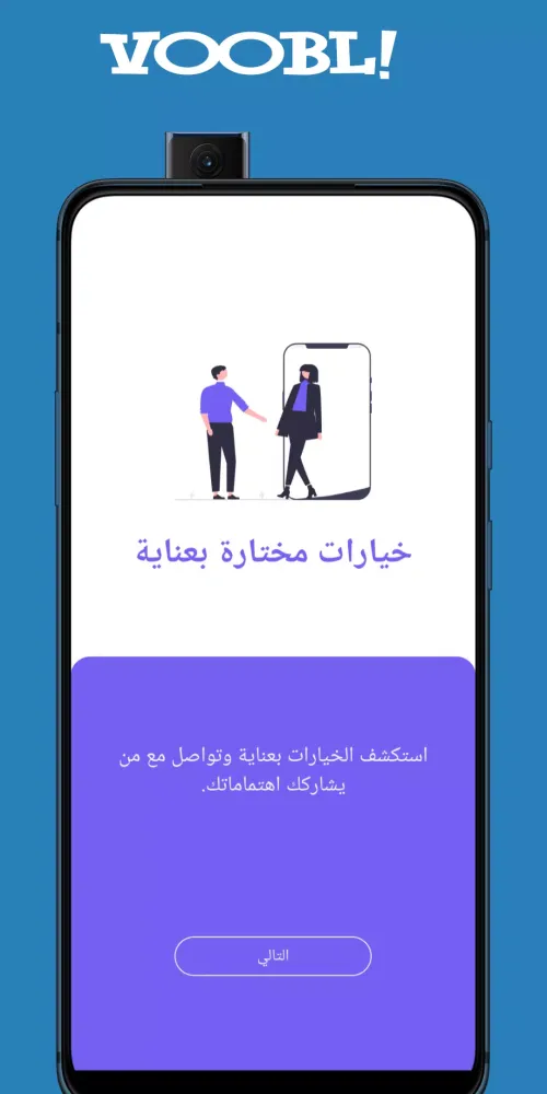 Tangkapan layar VooBL - تطبيق زواج مغربي