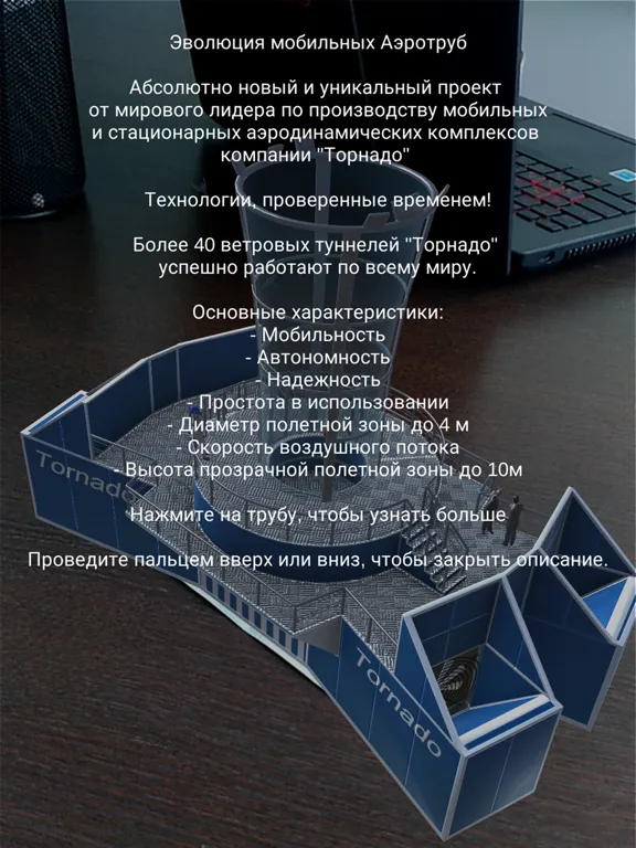 Скриншоты Tornado Wind Tunnel iPad 