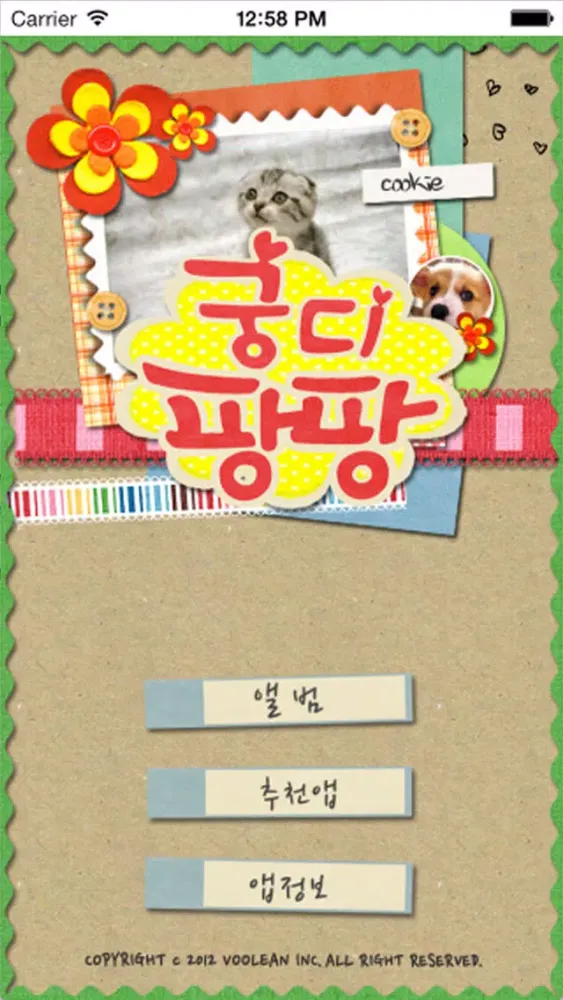 Screenshot di 궁디팡팡 - 치명적인 귀여움!!