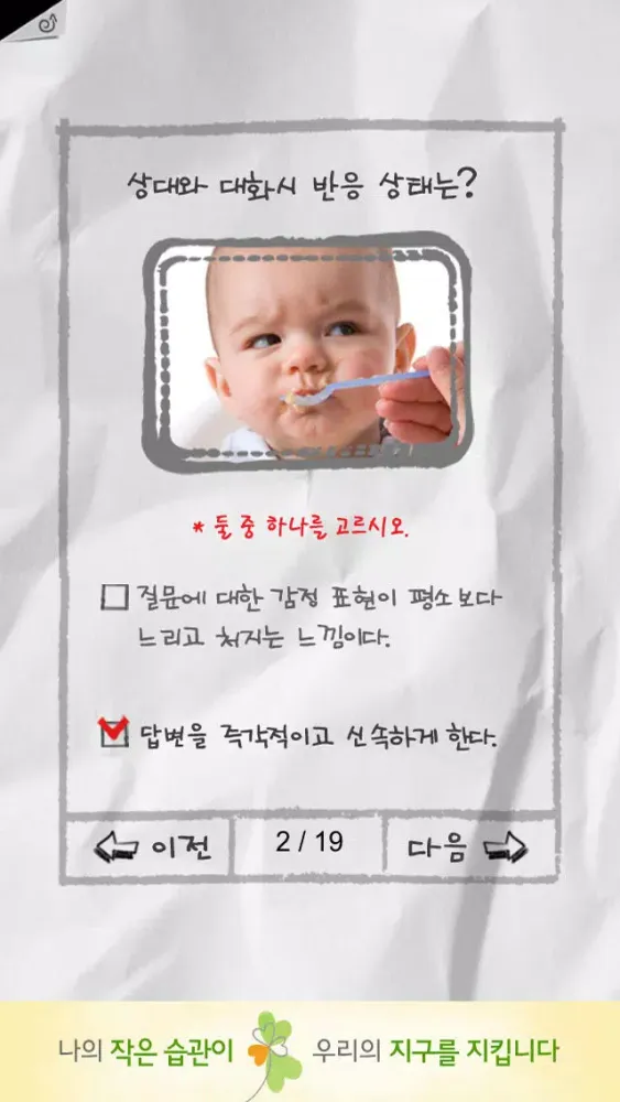 거짓말 심리 테스트 سکرین شاٹس