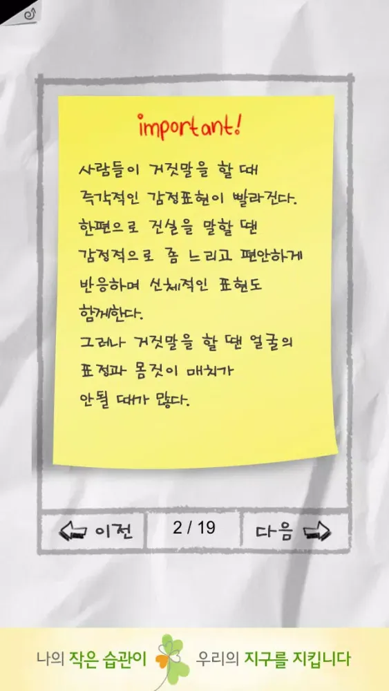 거짓말 심리 테스트 سکرین شاٹس