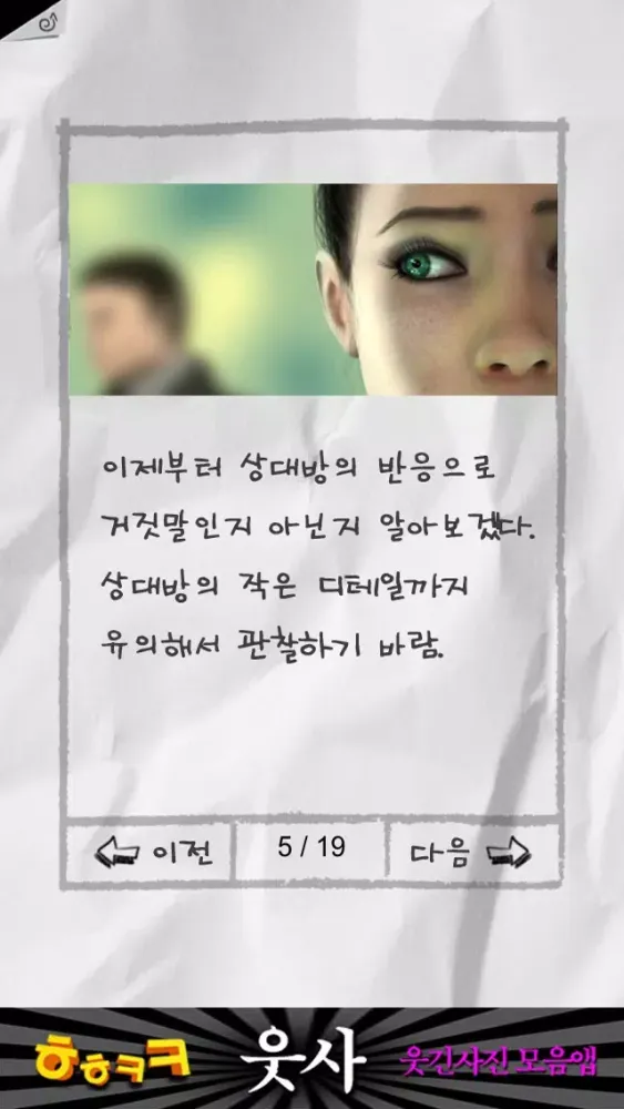 거짓말 심리 테스트 سکرین شاٹس