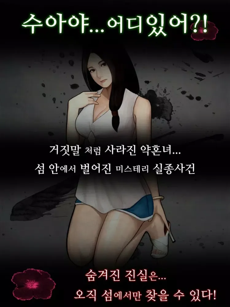 무화도 실종사건 iPad  Ekran Görüntüleri