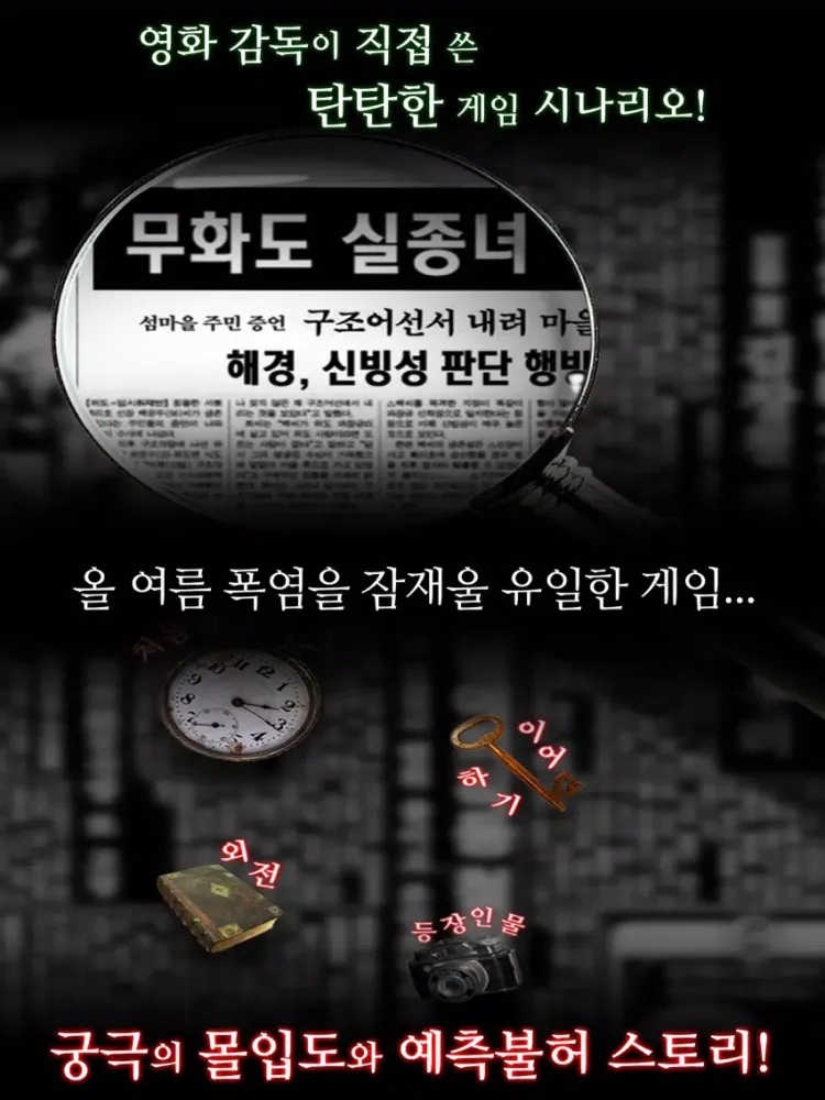 무화도 실종사건 iPad  Ekran Görüntüleri