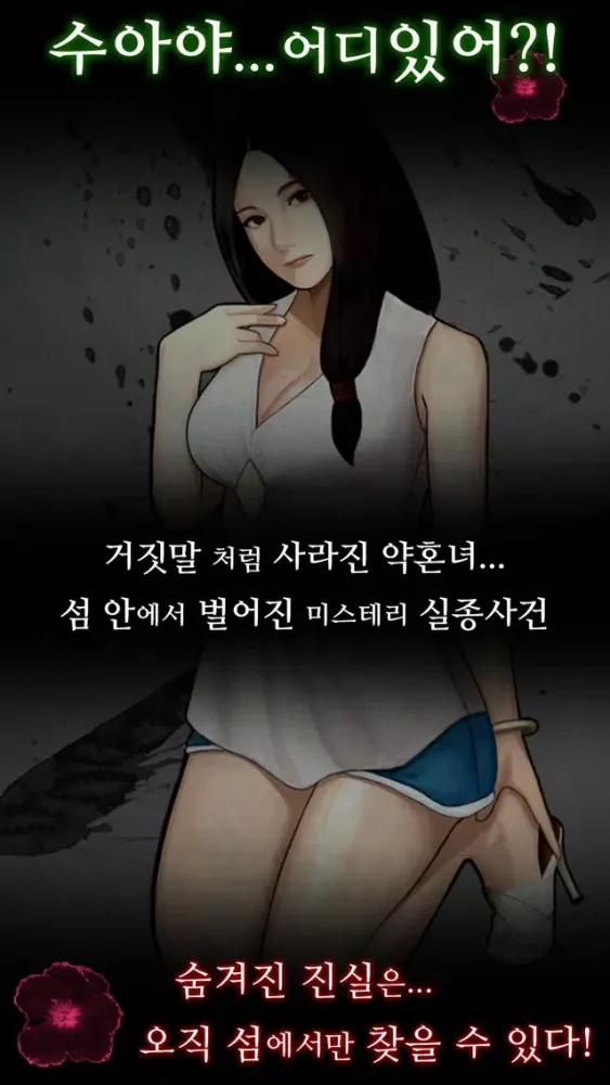 무화도 실종사건 Ekran Görüntüleri
