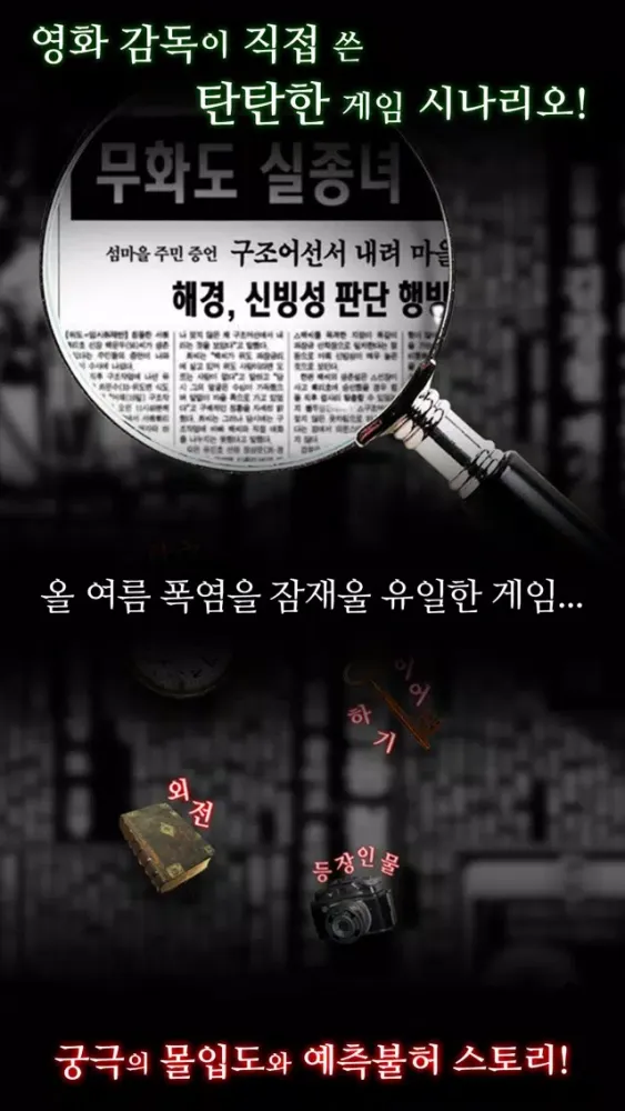 무화도 실종사건 Ekran Görüntüleri