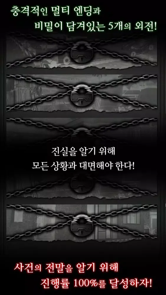 무화도 실종사건 Ekran Görüntüleri
