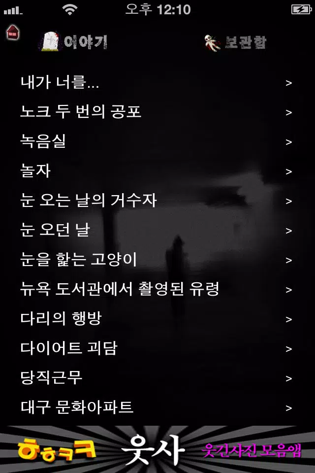 Captures d'écran de 소름2