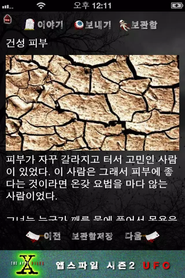 ภาพหน้าจอของ 소름2