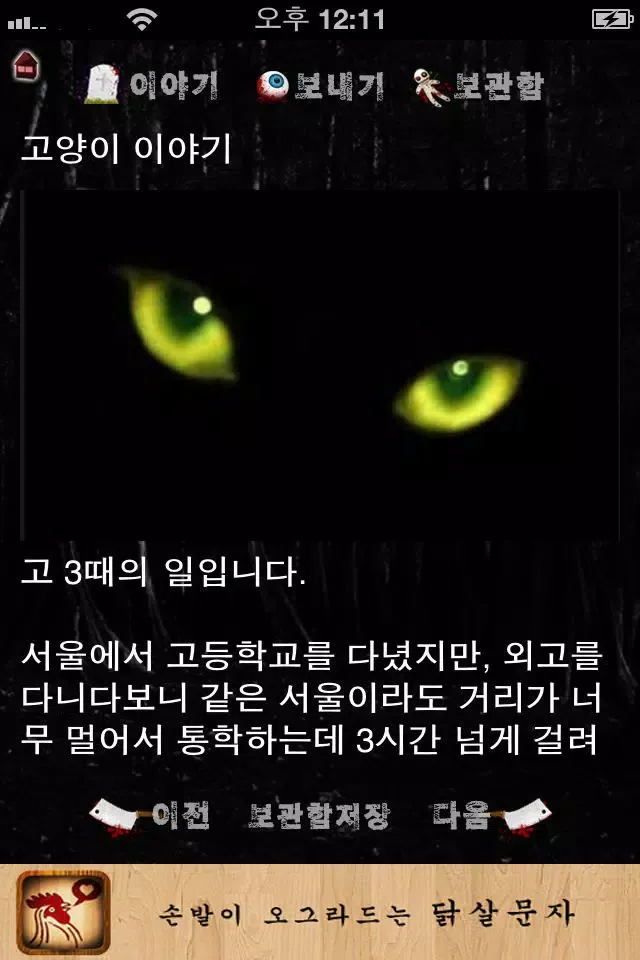 ภาพหน้าจอของ 소름2