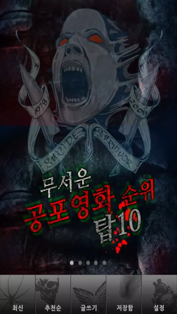 소름3 Screenshots