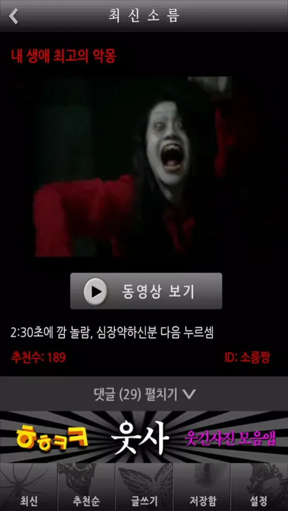 소름3 Screenshots