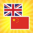 English to Chinese Translator.