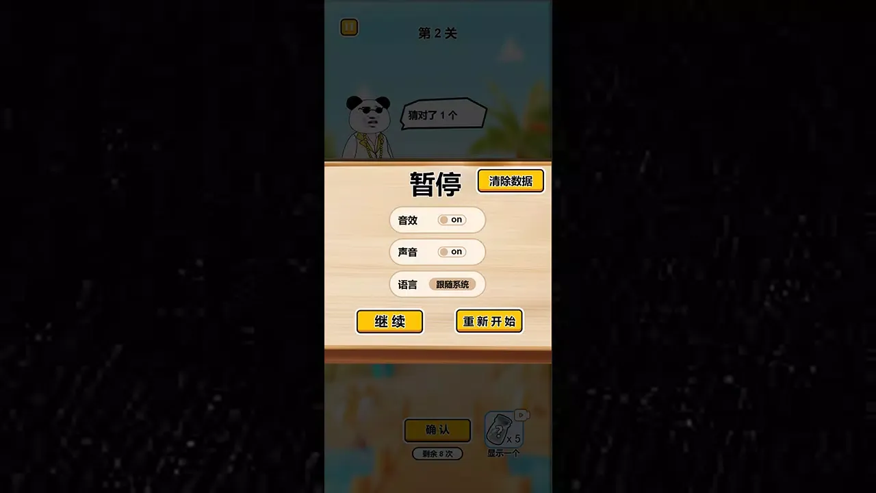 猜瓶子應用截圖