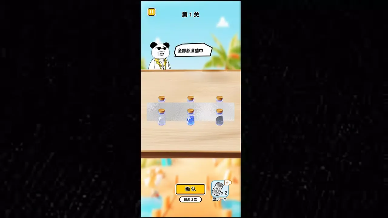 猜瓶子應用截圖
