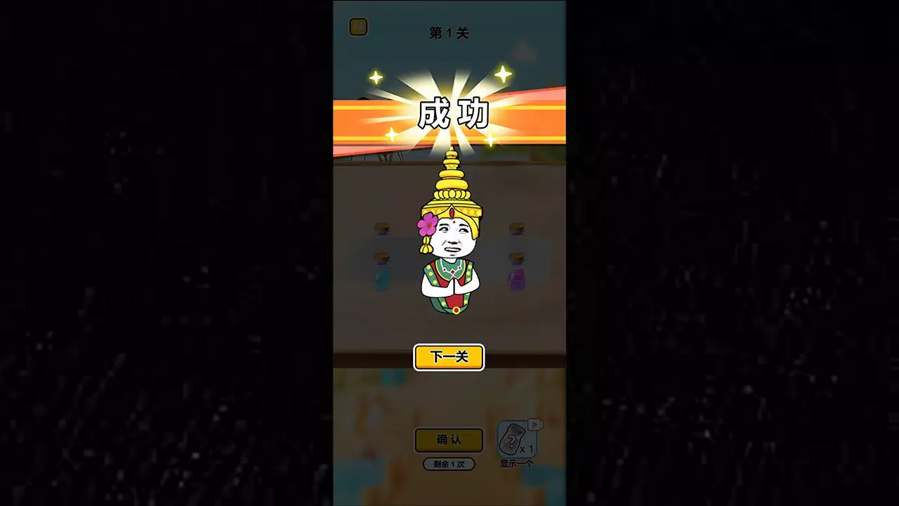 猜瓶子應用截圖