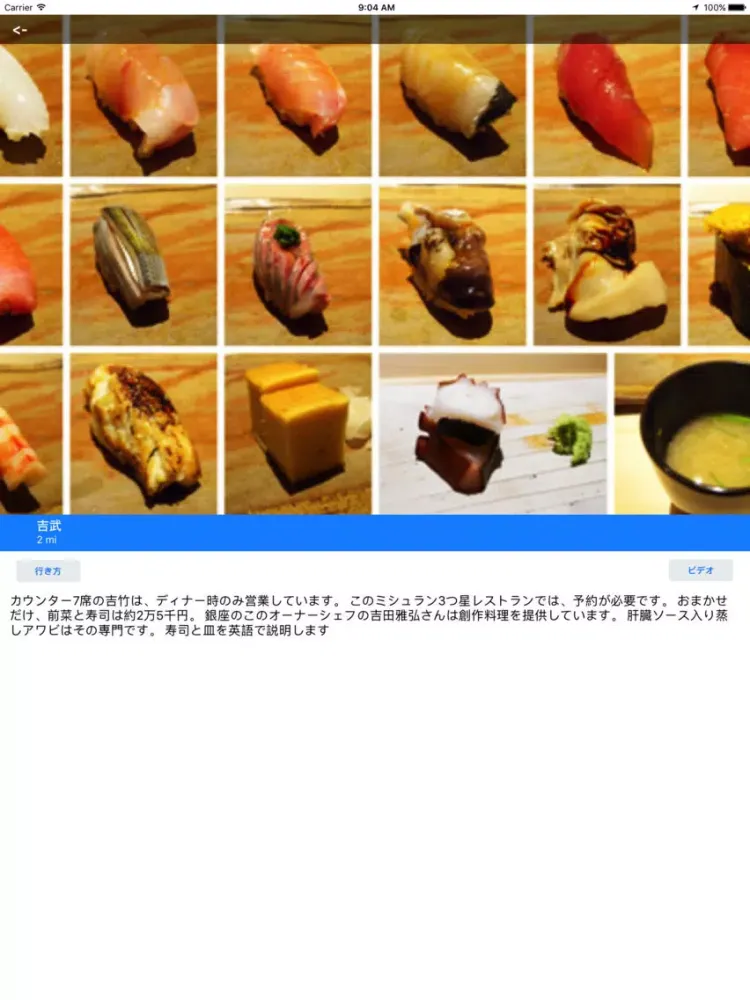 Zrzuty ekranu ボイジャーガイド：東京寿司 iPad 