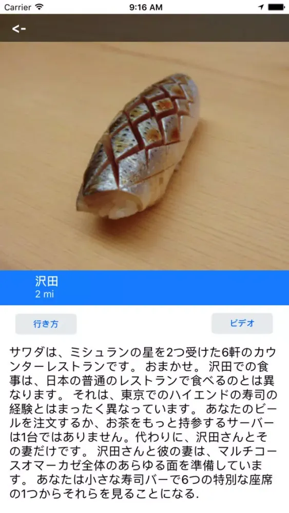 Zrzuty ekranu ボイジャーガイド：東京寿司