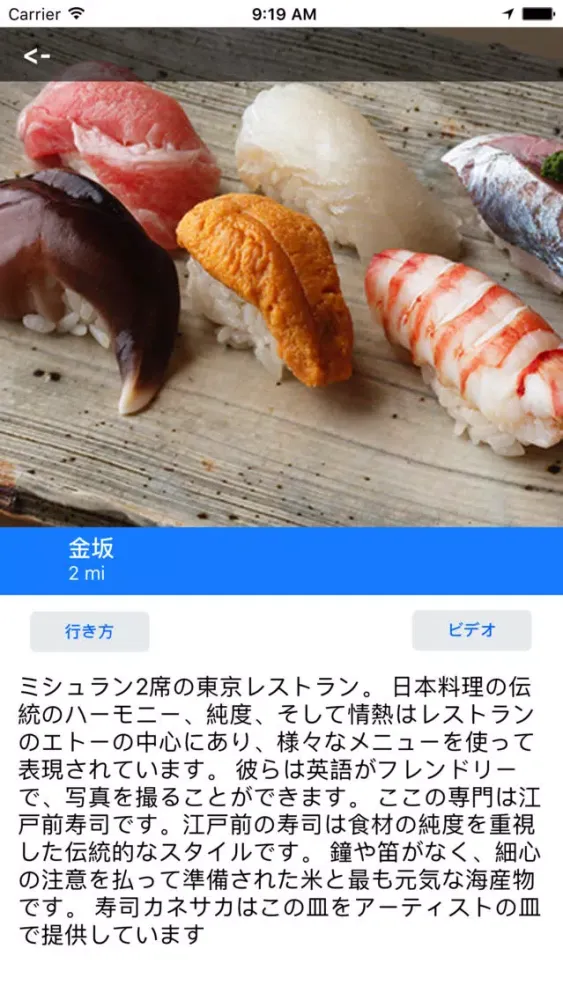 Zrzuty ekranu ボイジャーガイド：東京寿司