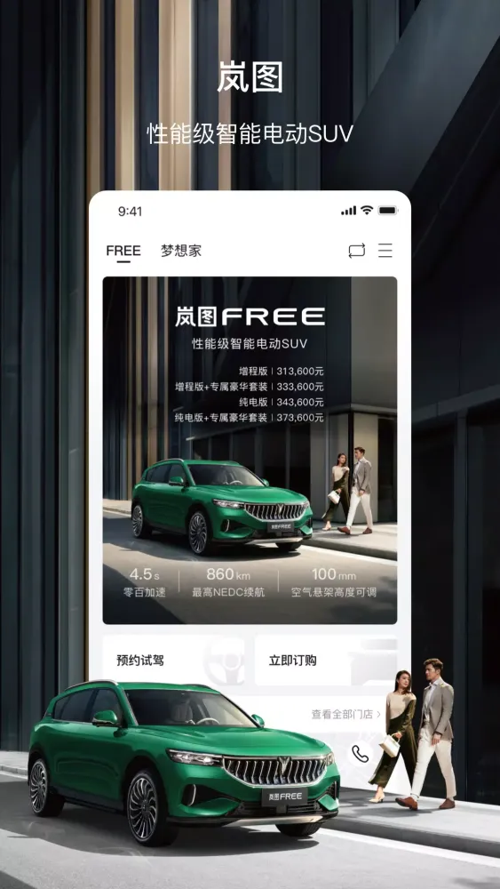 岚图汽车 Ekran Görüntüleri