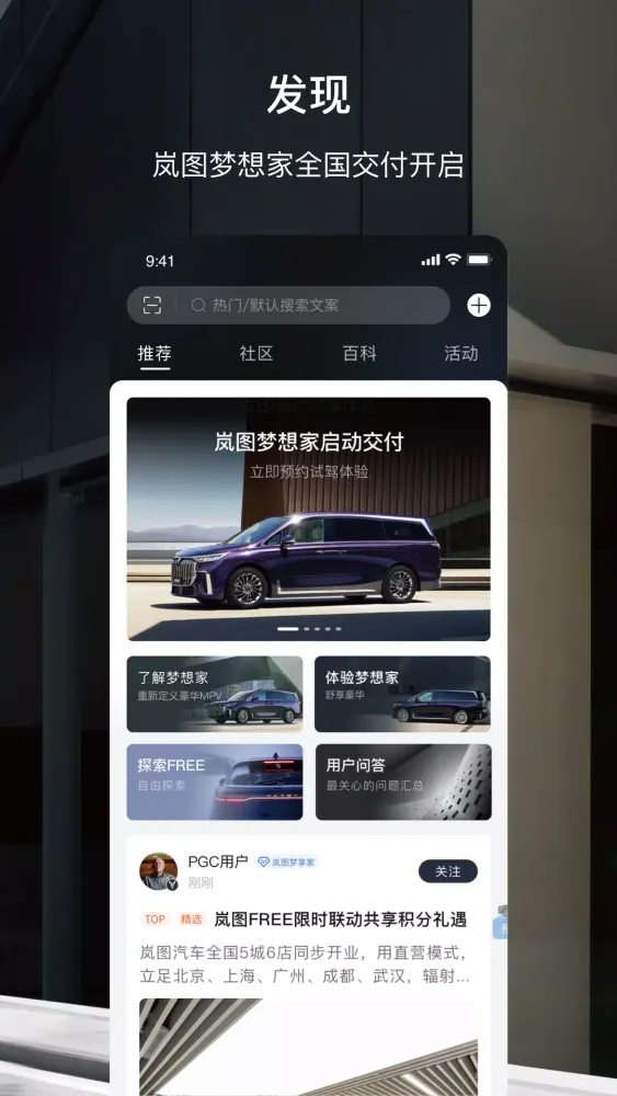 岚图汽车 Ekran Görüntüleri