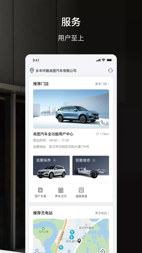 岚图汽车 Ekran Görüntüleri