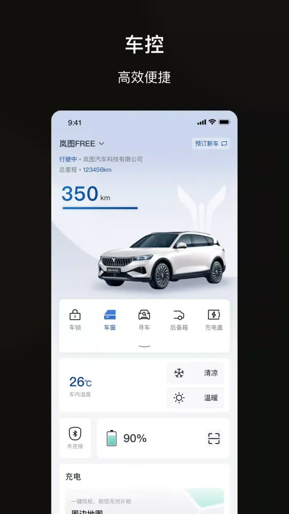 岚图汽车 Ekran Görüntüleri