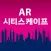AR CityScape