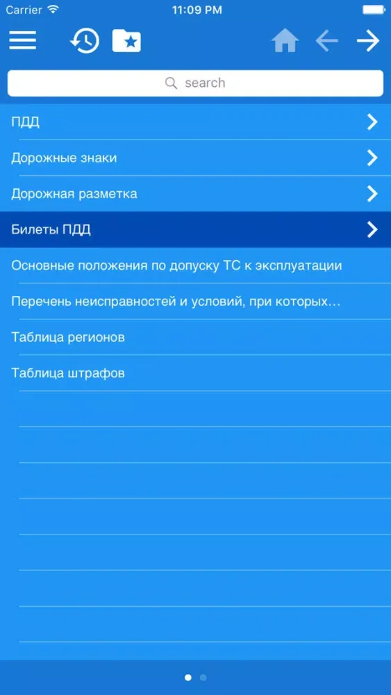 Билеты по ПДД РФ Ekran Görüntüleri