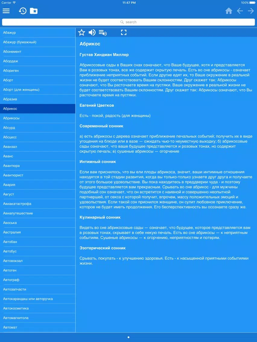 Сонник - Толкование снов iPad 應用截圖