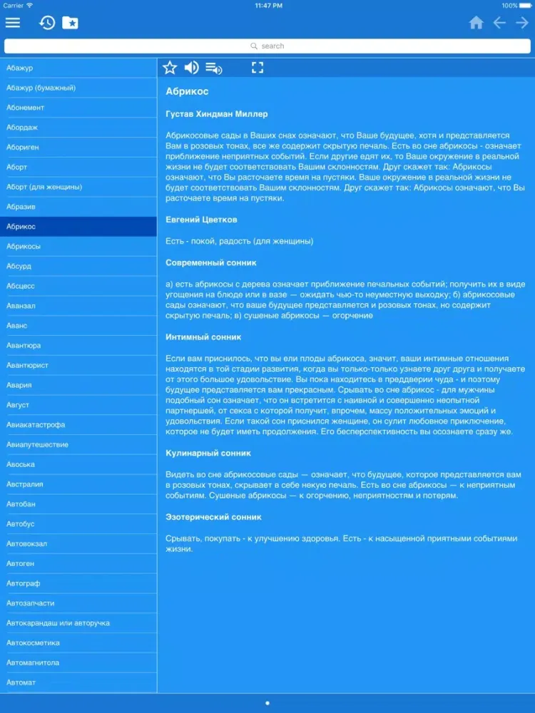 صور Сонник - Толкование снов iPad 
