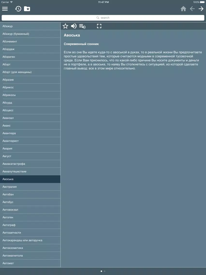 Сонник - Толкование снов iPad 應用截圖