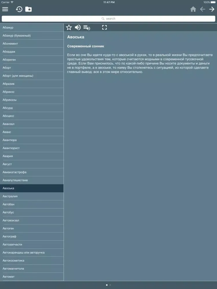 صور Сонник - Толкование снов iPad 