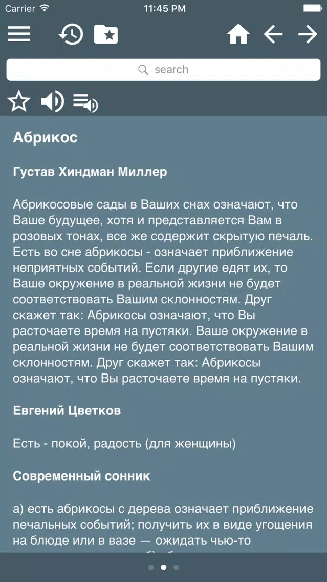 Сонник - Толкование снов應用截圖
