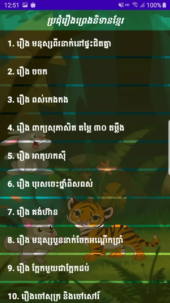 Скриншоты Khmer Folktales - ព្រេងនិទាន