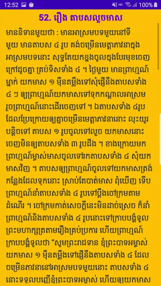 Скриншоты Khmer Folktales - ព្រេងនិទាន