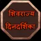 Maratha History Calendar