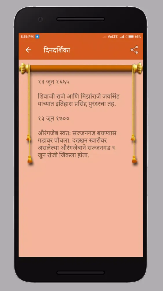 Maratha History Calendar سکرین شاٹس