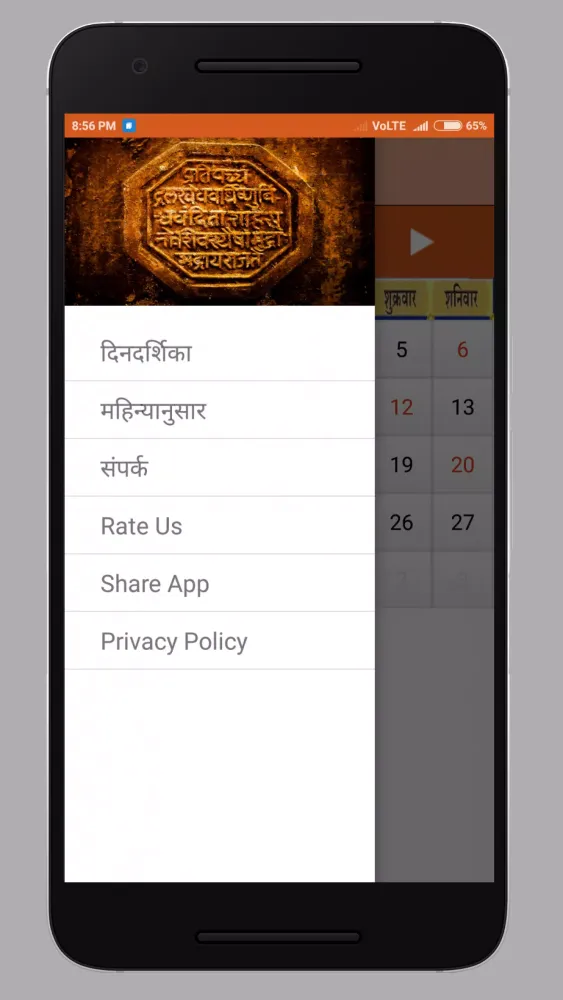 Maratha History Calendar سکرین شاٹس